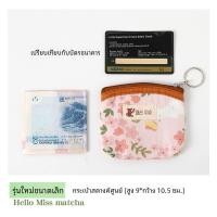 ราคา กระเป๋าใส่เหรียญผ้าฝ้ายลายผลไม้สไตล์ญี่ปุ่นสำหรับผู้หญิง กระเป๋าใส่เหรียญแบบซิปขนาดเล็ก กระเป๋าใส่เหรียญแบบแข็งสำหรับเยาวชน กระเป๋าใส่เหรียญแบบมินิ (22914271071)