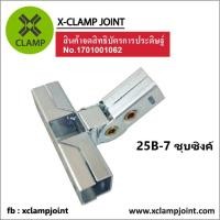 ราคา DIY ข้อต่อเหล็กกล่อง ข้อต่อเหล็กเหลี่ยม ข้อต่อเหล็ก 1x1 นิ้ว ใช้กับท่อ 1 นิ้วเต็ม วัดนอกอย่างน้อย 24 8มม (23036137571)