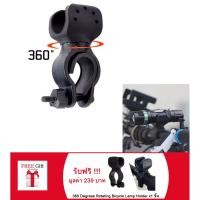 ราคา 360 Degrees Rotating Bicycle Lamp Holder Cycling Torch Clip Clamp Flashlight Shelf Mount Light Holder (136714459)