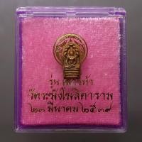 ราคา พระนาคปรกใบมะขาม เนื้อนวะ รุ่นเสาร์ ๕ ปี วัดระฆังโฆสิตาราม พ ศ 2539 พร้อมตลับเดิม (22438566271)