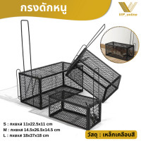 ราคา กรงดักหนูสปริง2ตัวโครงหนา กรงดักหนู ไซส์ S M L กรงดักหนูแบบมีโครง กรงดักหนูสปริงคู่ กรงดักหนูนา กรงดักหนูเล็ก กับดักหนูขนาดใหญ่ กับดักกระรอก กระแต (22014043013)