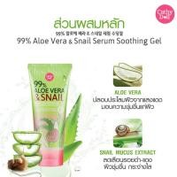 ราคา เคที่ดอลล์ เจลว่านหางจระเข้ เจลว่านหอย Cathy Doll karmart Aloe Vera Snail Serum Soothing Gel มี3ขนาด 60g 175g 300g J2 (17089352219)