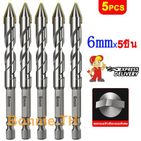 ราคา ดอกสว่าน แหลมคมใหม่4pcs 5pcsชุดดอกสว่านเจาะปูน6 12mmดอกสว่านเจาะเหล็ก ดอกเจาะปูน เจาะกระเบื้อง ดอกเจาะเหล็ก (23318973730)