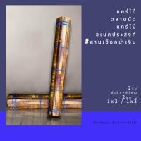 ราคา แคร่ไม้ไผ่ตลาดนัด แคร่ไม่อเนกประสงค์ ไม้คัด รุ่น 80x2 1x1 (21896765571)