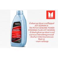 ราคา น้ำมันเพาเวอร์ Isuzu (23212536528)