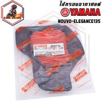ราคา กรองอากาศ Yamaha รุ่น Nouvo Elegance 135 Nouvo 135 (12607594621)