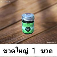 ราคา ส่งฟรี หม่องตราแม่มะลิ ว่านเหงือกปลาหมอ เล็ก ใหญ่ ของแท้ 3ขวด 6ขวด 12ขวด น้ำมันเขียว ตราแม่มะลิ (23264659362)