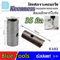 ราคา KEENNESS โฮลซอ ชุดโฮลซอเจาะปูน เจาะรู 30 120 มิล ก้านต่อโฮลซอ 110 220 มิล จำนวน 1 ชิ้น ติดคาร์ไบด์ โฮลซอเจาะคอนกรีต (18149017009)