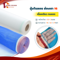 ราคา มุ้งไนล่อน 16ตา ม้วน10 22 27หลา หน้ากว้าง90ซม 200ซม ผ้าแยงเขียว ผ้าลาน ตาข่ายไนลอน มุ้งฟ้า ตากข้าว ล้อมแปลงผัก คอกวัว ราคาโรงงาน มุ้งกันแมลง มุ้ง6ฟุต มุ้งกาง มุ้ง (16372000146)