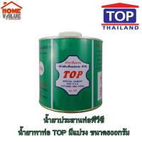 ราคา กาวทาท่อ กาวติดท่อ น้ำยาประสานท่อพีวีซี น้ำยาทาท่อ TOP ท็อป มีแปรงในตัว ขนาด500กรัม (14157149069)