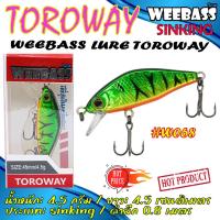 ราคา เหยื่อปลอม TOROWAY SINKING Weebass เหยื่อปลั๊ก (14020686020)