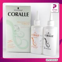 ราคา Schwarzkopf Coralle น้ำยาดัดผม ชวาร์สคอฟ คอรัลล์ 100 ml x 2 มี 3 สูตร (22127733404)