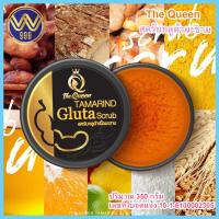 ราคา สครับกลูต้ามะขาม The Queen เพื่อผิวขาวกระจ่างใส (9199106272)