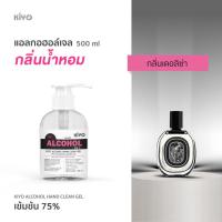 ราคา เจลแอลกอฮอล์ กลิ่นน้ำหอมแบรนด์ดัง หอมทนติดมือ บำรุงมือให้นุ่ม Alcohol 75 ราคาถูกพร้อมส่ง 500ml GEL (22436275800)