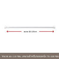 ราคา ราวผ้าม่าน ราวม่าน ปรับระดับยืดหดได้ ราวม่านไม่ต้องเจาะ ราวม่านพลาสติก ราวตากผ้า ราวม่าน ม่านม่านอาบน้ำ (23049087239)