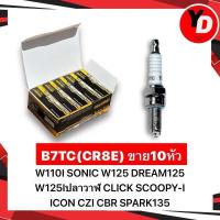 ราคา หัวเทียนเข็ม TECHNO 10หัว หัวเข็มไฟแรง ไฟเสถียร ไม่มีสะดุด ญี่ปุ่นแท้ (23305234421)