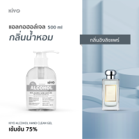 ราคา เจลแอลกอฮอล์ กลิ่นน้ำหอมแบรนด์ดัง หอมทนติดมือ บำรุงมือให้นุ่ม Alcohol 75 ราคาถูกพร้อมส่ง 500ml GEL (12115132296)