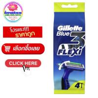 ราคา ถูกมาก Gillette ยิลเลตต์ บลูที Blue3 Flexi ด้าม มีดโกนหนวด พร้อมใบมีด 4 ชิ้น (14476371923)