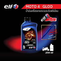 ราคา elf เอลฟ์ น้ำมันเครื่อง MOTO4 GOLD 10W 40 ขนาด 0 8L (12734849554)