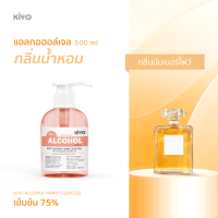ราคา เจลแอลกอฮอล์ กลิ่นน้ำหอมแบรนด์ดัง หอมทนติดมือ บำรุงมือให้นุ่ม Alcohol 75 ราคาถูกพร้อมส่ง 500ml GEL (12115132303)