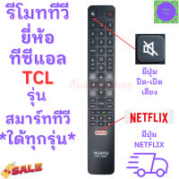 ราคา รีโมททีวี TCL สมาร์ทีวีทีซีแอล ทีซีแอล Remot TCL Smart TV LED 4K มีปุ่ม Netflix รุ่น RM L1508 ใช้กับทีวีทีซีแอลสมาร์ททีวีได้ทุกรุ่น (23067194554)