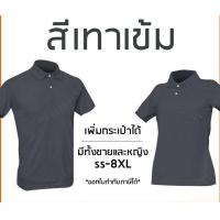 ราคา เสื้อโปโลสีเทาเข้ม แขนปล่อย มีทั้งชายและหญิง ไซส์ SS 8XL (20488751662)