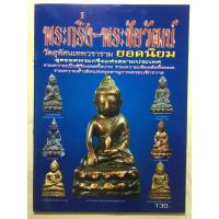 ราคา พระกริ่งพระชัยวัฒน์วัดสุทัศน์เทพวราราม (10526279409)