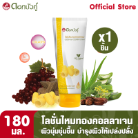 ราคา ดอกบัวคู่ โลชั่นไหมทองคอลลาเจน 1ชิ้น (462986054)