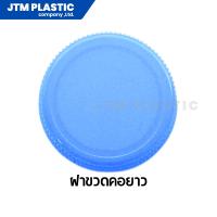 ราคา ขวดพลาสติก PET 250ml สีใส คอ 30 mm แพค 50ใบ 100 ใบ พร้อมฝา เลือกสีฝาได้ (22800978500)