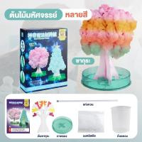 ราคา Christmas Magic Tree ต้นไม้วิทยาศาสตร์ DIY ต้นคริสต์มาส ต้นคริสต์มาสมหัศจรรย์ ต้นไม้มหัศจรรย์ ปลอดภัยไม่อันตราย (22816241994)
