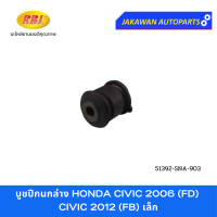 ราคา บูชปีกนกล่าง HONDA CIVIC 2012 FB ฮอนด้า ซีวิค 2012 2015 FB ยี่ห้อ RBI (22396997377)