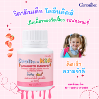 ราคา วิตามินเด็ก กิฟฟารีน โคลีน คิดส์ ขนมเด็ก กลิ่นสตรอเบอรี่ อาหารเสริมเด็ก Giffarine Cholin kids ขนาด 100 เม็ดเคี้ยว (23317147255)