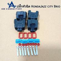ราคา ปลั๊กหัวฉีด Honda Jazz city Brio L12 L15 K20 K24 ปลั๊ก 2 ช่อง ตัวเมีย สินค้าใหม่ ส่งจากไทย (21416446639)