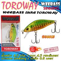 ราคา เหยื่อปลอม TOROWAY SINKING Weebass เหยื่อปลั๊ก (14020686023)