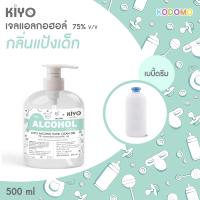 ราคา เจล กลิ่นแป้งเด็ก Gel Alcohol 75 หอมสะอาด หอมแป้งเด็กติดมือ บำรุงมือนุ่มชุ่มชื่น มีพร้อมส่ง (23160353478)