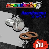 ราคา สายน้ำมันเลี้ยงแกนเทอร์โบ FLEX ISUZU DMAX TOYOTA VIGO น็อตเลี้ยงแกน ท่อไหลกลับแบบตรง แบบงอ หน้าแปลนเทอร์โบ 3000 VIGO F55 (16509123171)