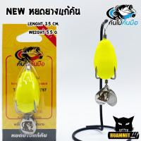 ราคา NEW หยดยางแก้คัน คันไม้คันมือ (1154870073)
