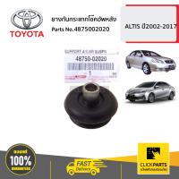 ราคา TOYOTA 4875002020 ยางกันกระแทกโช๊คอัพหลัง ALTIS ปี2002 2017 ของแท้ เบิกศูนย์ (16182782558)