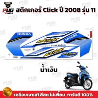 ราคา สติกเกอร์Click ปี2008 รุ่น11 สีสด เคลือบเงาแท้ สติกเกอร์คลิก ปี2008 รุ่น11 สติ๊กเกอร์Click ปี2008 รุ่น11 Click Tune Up (13549473556)