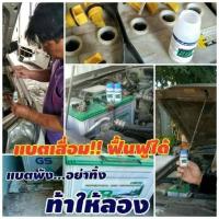 ราคา น้ำยาฟื้นฟูแบตเตอรี่รถยนต์ FB1 ส่งจากไทย ส่งไว ของแท้ (23092889907)