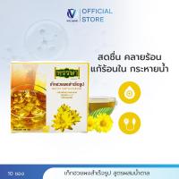 ราคา Khaolaor ขาวละออ เก็กฮวยผงสำเร็จรูปพร้อมชง ตราหรรษา 10 ซอง กล่อง (22305712294)