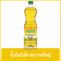 ราคา FernnyBaby หยก น้ำมันพืช YOK 1000ML น้ำมันปาล์ม ธรรมชาติ นำมัน ทำอาหาร หยก ขวด 1 ลิตร (17970494126)