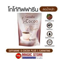 ราคา S Cocoa โกโก้ อาหารเสริมควบคุมและลดน้ำหนัก กิฟฟารีน เครื่องดื่มชนิดผง แบบชง ไม่มีน้ำตาล สำหรับ รักษาสัดส่วน แพคละ 10ซอง (17583931762)