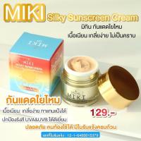 ราคา มิกิ กันแดดใยไหมแท้ 5 g ชิ้น เนื้อเนียน เกลี่ยง่าย กันน้ำ กันเหงื่อ ใช้ดีมาก มี อย Miki Silky Sunscreen (23143026920)