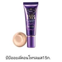 ราคา มิสทิน บีบี โกลด์ ครีม 15 กรัม MISTINE BB GOLD CREAM 15 G ครีมรองพื้น (21802405365)