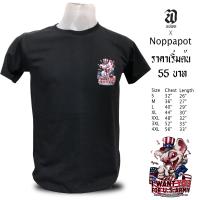 ราคา พร้อมส่งเสื้อยืด วินเทจ cotton100 ลายหมาป่า เรืองแสง ถูกที่สุด ขายส่งมีเก็บเงินปลายทาง ลายสกรีนคมชัดสวยตรงปก เสือคาบดาบญี่ปุ่น (14471293753)