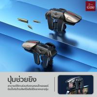 ราคา ปุ่มช่วยยิง ติดตั้งง่าย พกพาสะดวก สำหรับเล่นเกมส์มือถือ (21985673618)