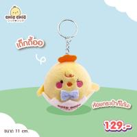 ราคา พวงกุญแจไข่ไก่ ไซส์มินิ ขนาด 11 CM แบนรด์ Chic Chic (19079597566)