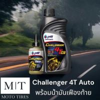ราคา PTT Challenger 4T AT 10W 40 ขนาด 0 8 ลิตร แถมน้ำมันเฟืองท้าย 0 12 ลิตร (22099871827)