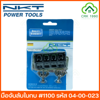 ราคา NKT มือจับลับใบกบ อะไหล่กบไฟฟ้า มือจับ มือจับลับใบกบไฟฟ้า สำหรับ มากีต้า 1100 (16873009248)